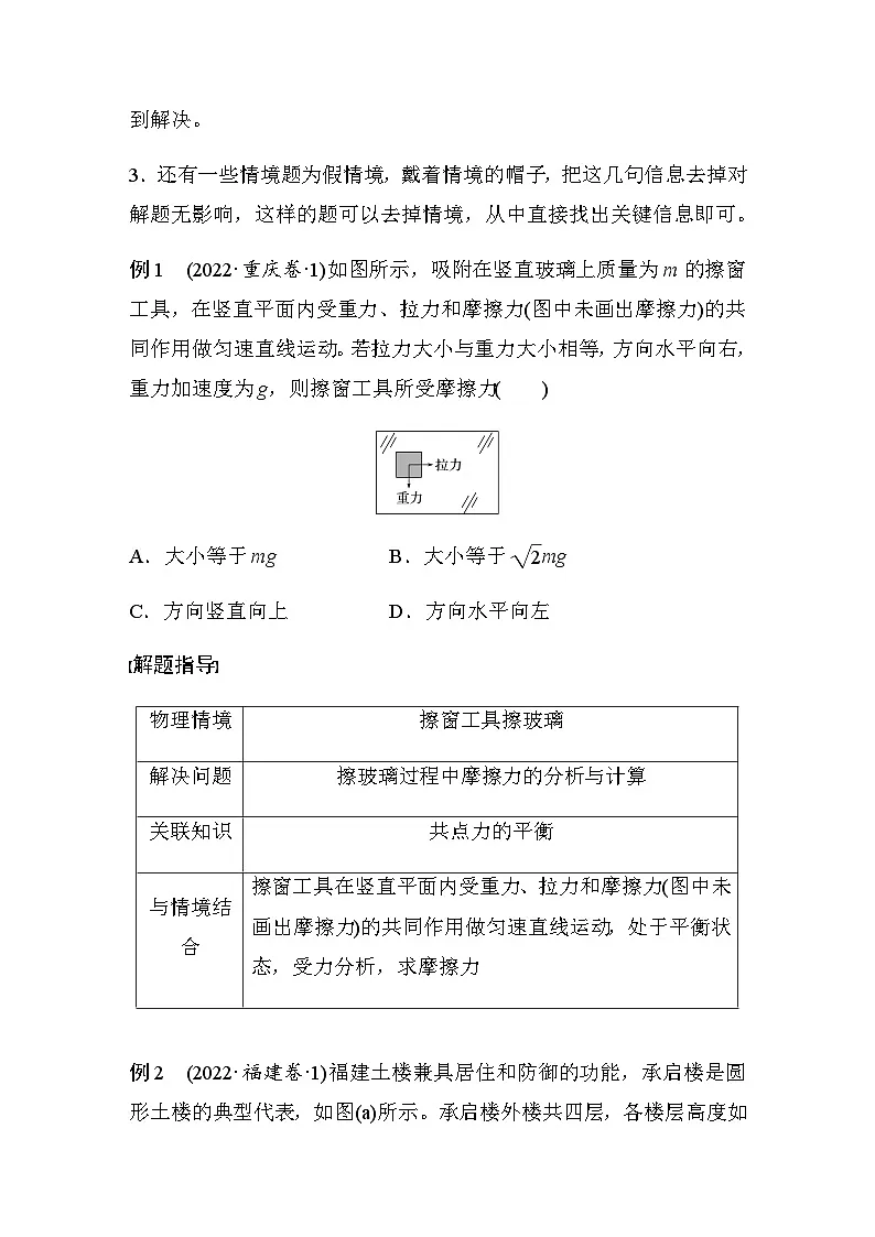 物理情境题破译法(含解析)--2024年高考物理大二轮复习讲义第2页