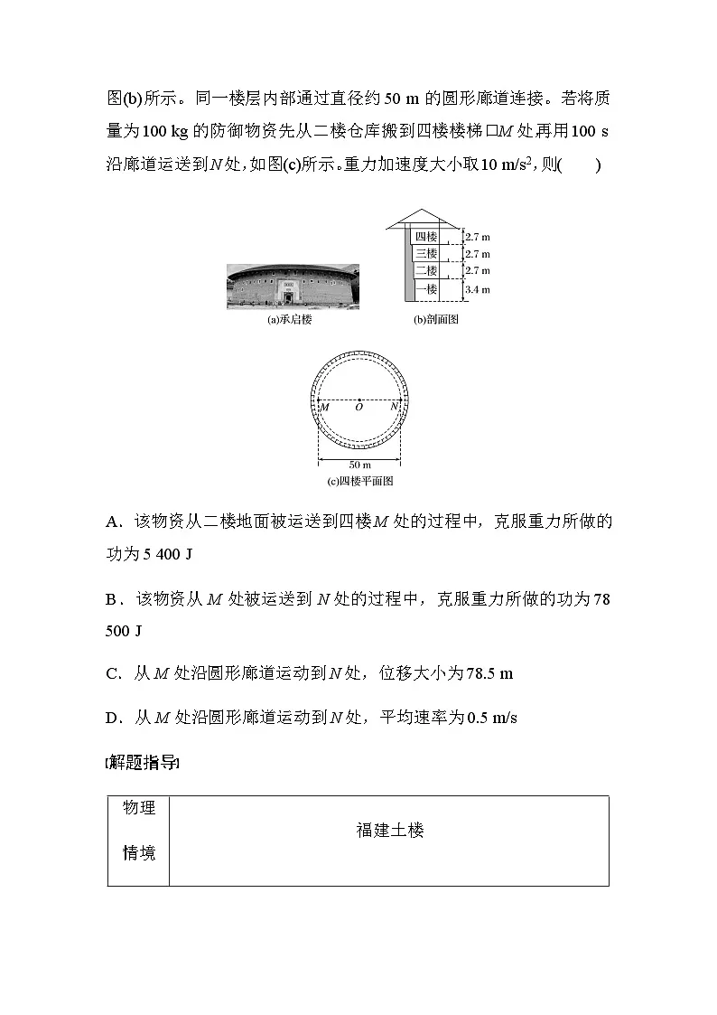 物理情境题破译法(含解析)--2024年高考物理大二轮复习讲义第3页