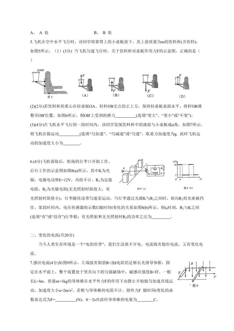 2023-2024学年上海市浦东新区高三上学期期末质量检测物理模拟试题（一模）含解析02