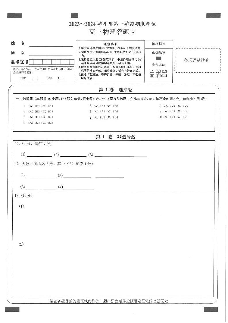 物理答题卡第1页