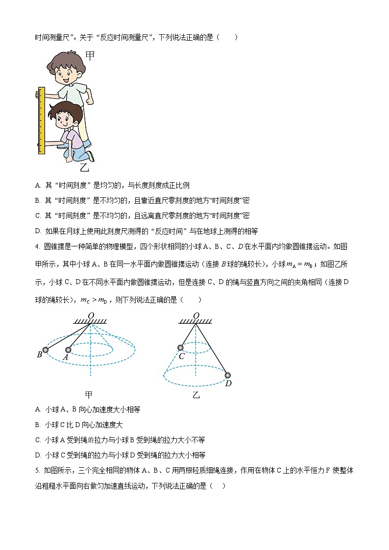 2024届吉林省通化市梅河口市第五中学高三上学期1月期末考试 物理 解析版第2页