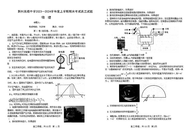 2024届辽宁省锦州高级中学等协作校高三上学期期末大联考试题 物理 (Word版)01