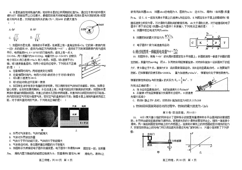 2024届辽宁省锦州高级中学等协作校高三上学期期末大联考试题 物理 (Word版)02