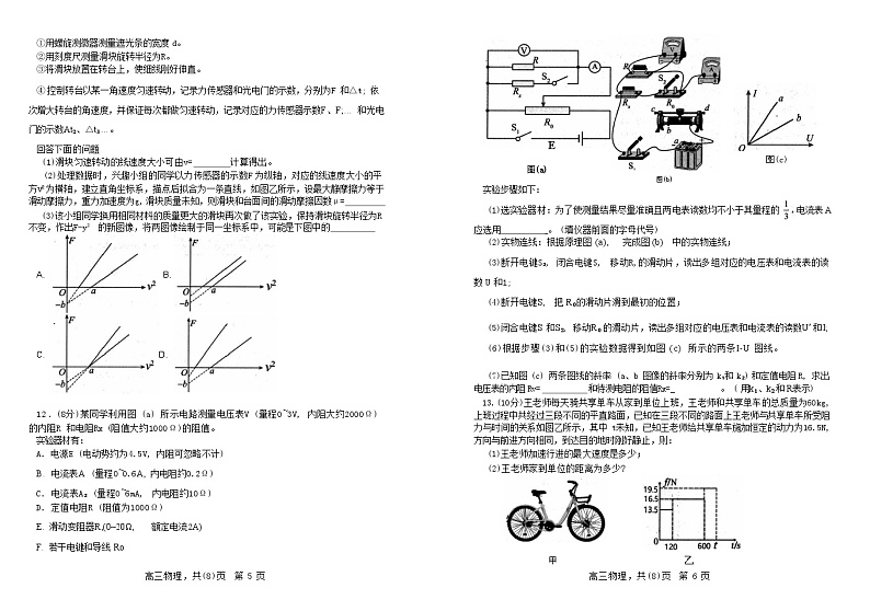 2024届辽宁省锦州高级中学等协作校高三上学期期末大联考试题 物理 (Word版)03
