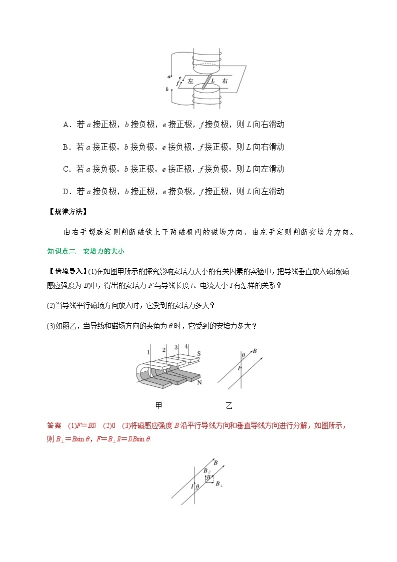 1.1磁场对通电导线的作用力-2023-2024学年高二物理同步导与练（人教2019选择性必修第二册 ）03