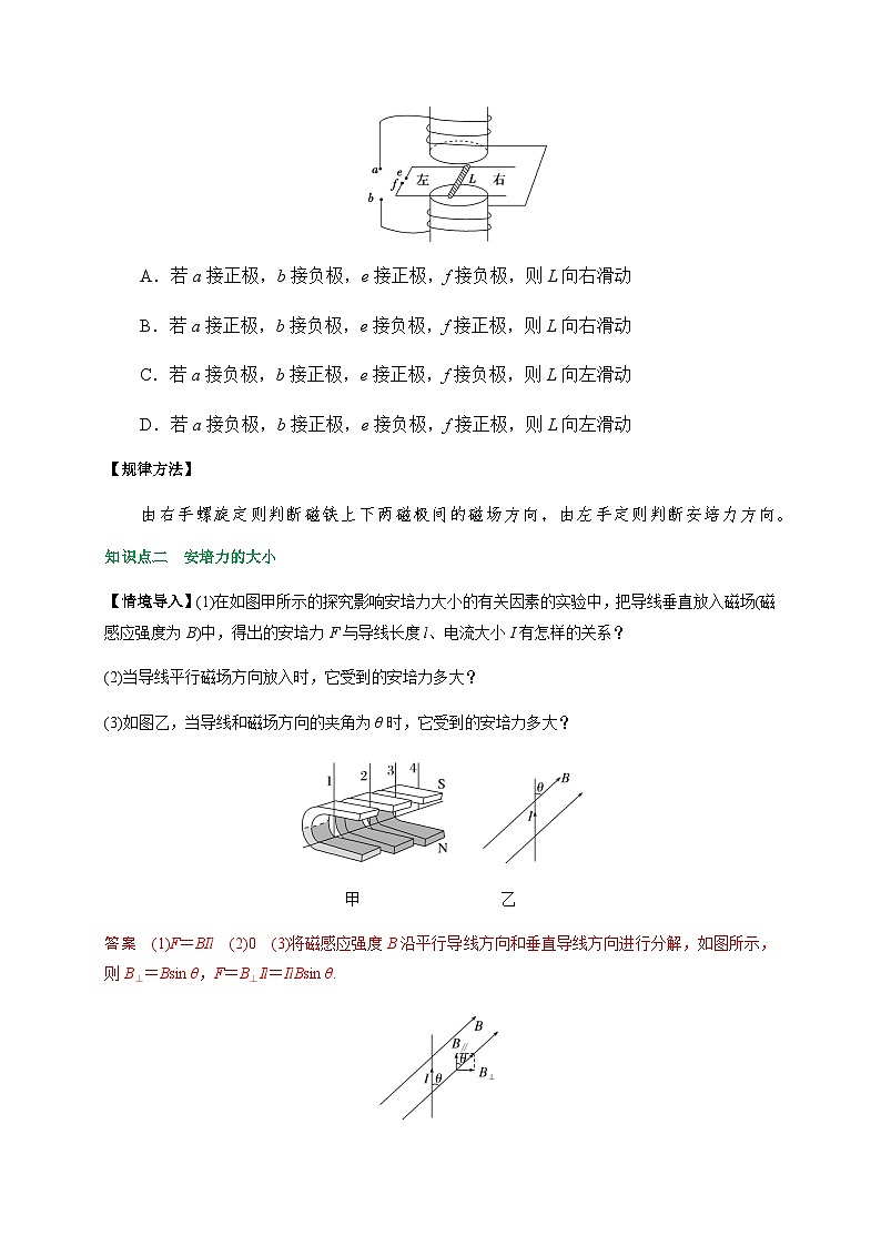 1.1磁场对通电导线的作用力-2023-2024学年高二物理同步易混易错(人教版2019选择性必修第二册)(原卷版)第3页