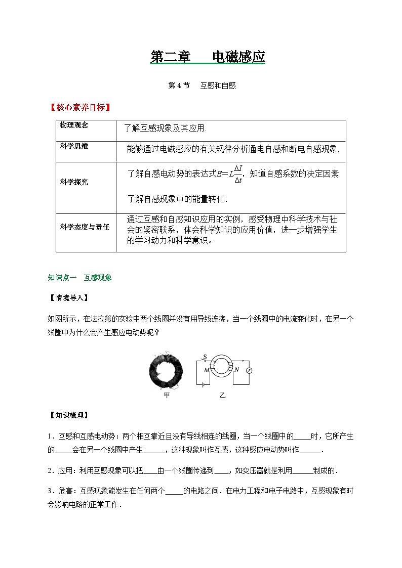 2.4互感和自感-2023-2024学年高二物理同步导与练(人教2019选择性必修第二册 )01