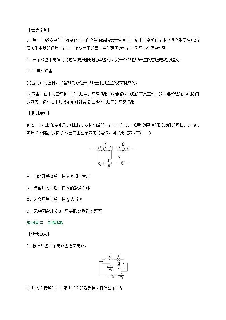 2.4互感和自感-2023-2024学年高二物理同步导与练(人教2019选择性必修第二册 )02