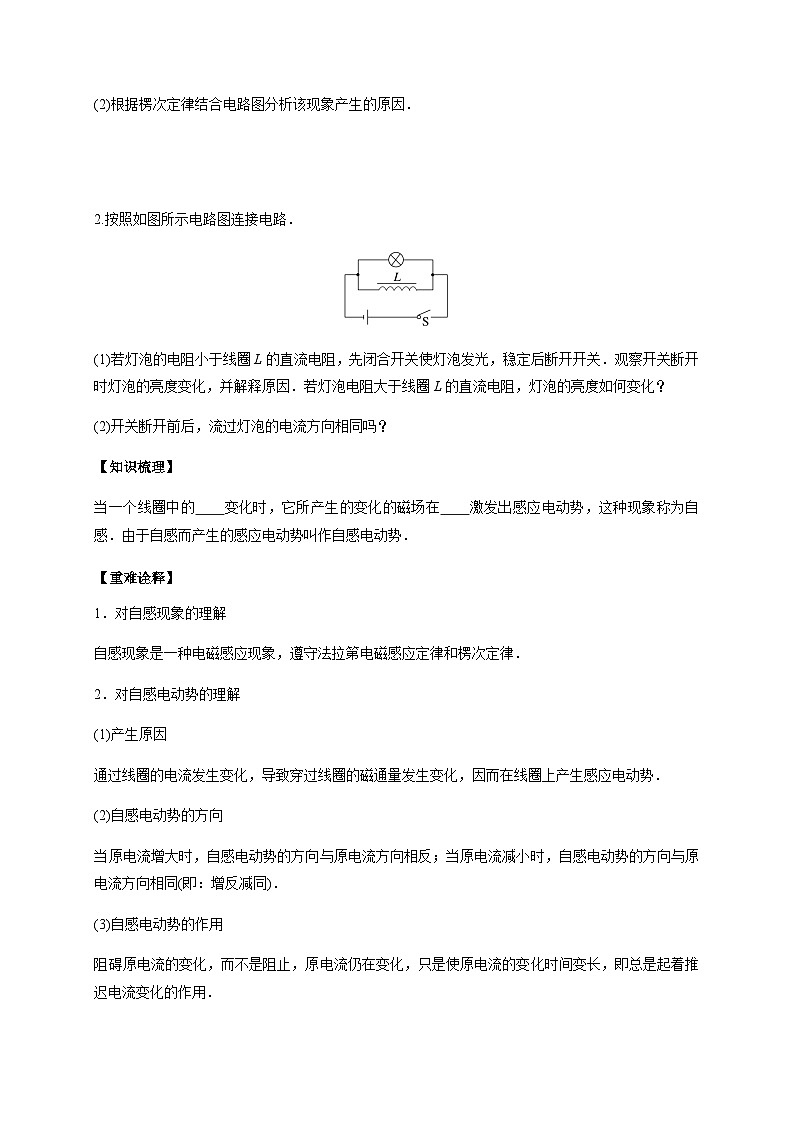 2.4互感和自感-2023-2024学年高二物理同步导与练(人教2019选择性必修第二册 )03