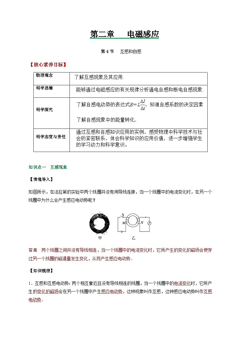 2.4互感和自感-2023-2024学年高二物理同步导与练(人教2019选择性必修第二册 )01