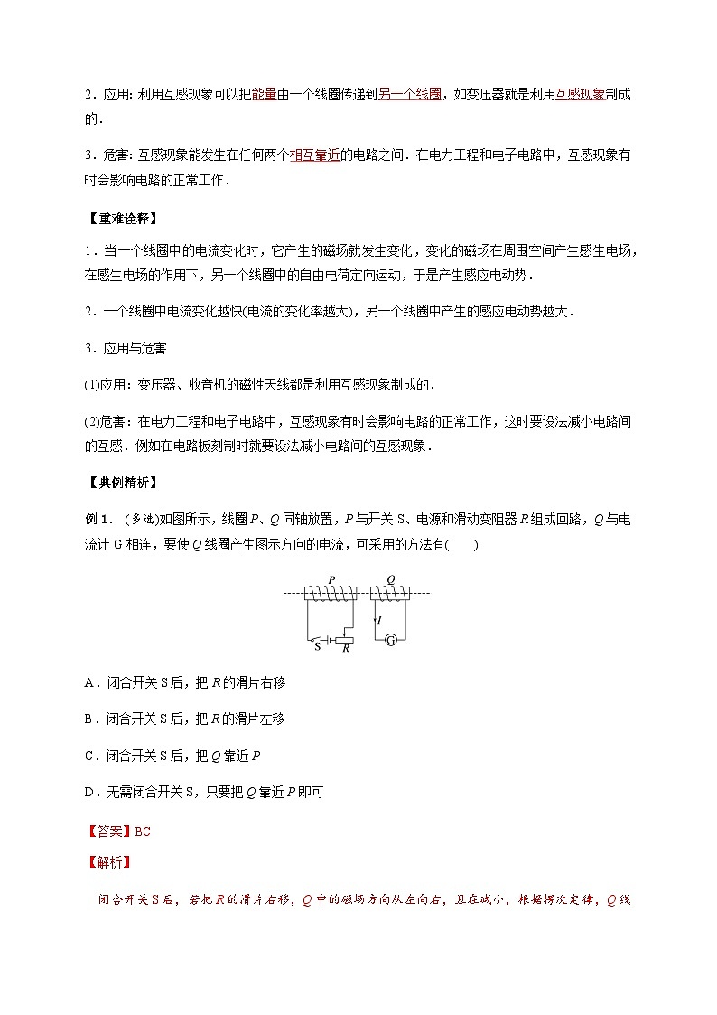 2.4互感和自感-2023-2024学年高二物理同步导与练(人教2019选择性必修第二册 )02