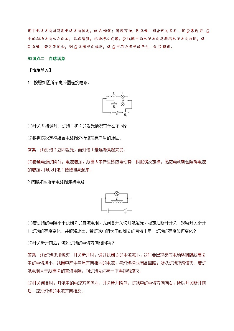 2.4互感和自感-2023-2024学年高二物理同步导与练(人教2019选择性必修第二册 )03