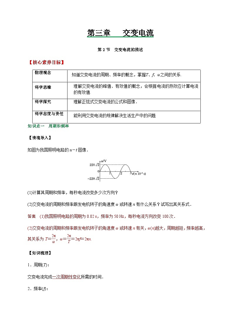 3.2交变电流的描述-2023-2024学年高二物理同步导与练(人教2019选择性必修第二册 )01