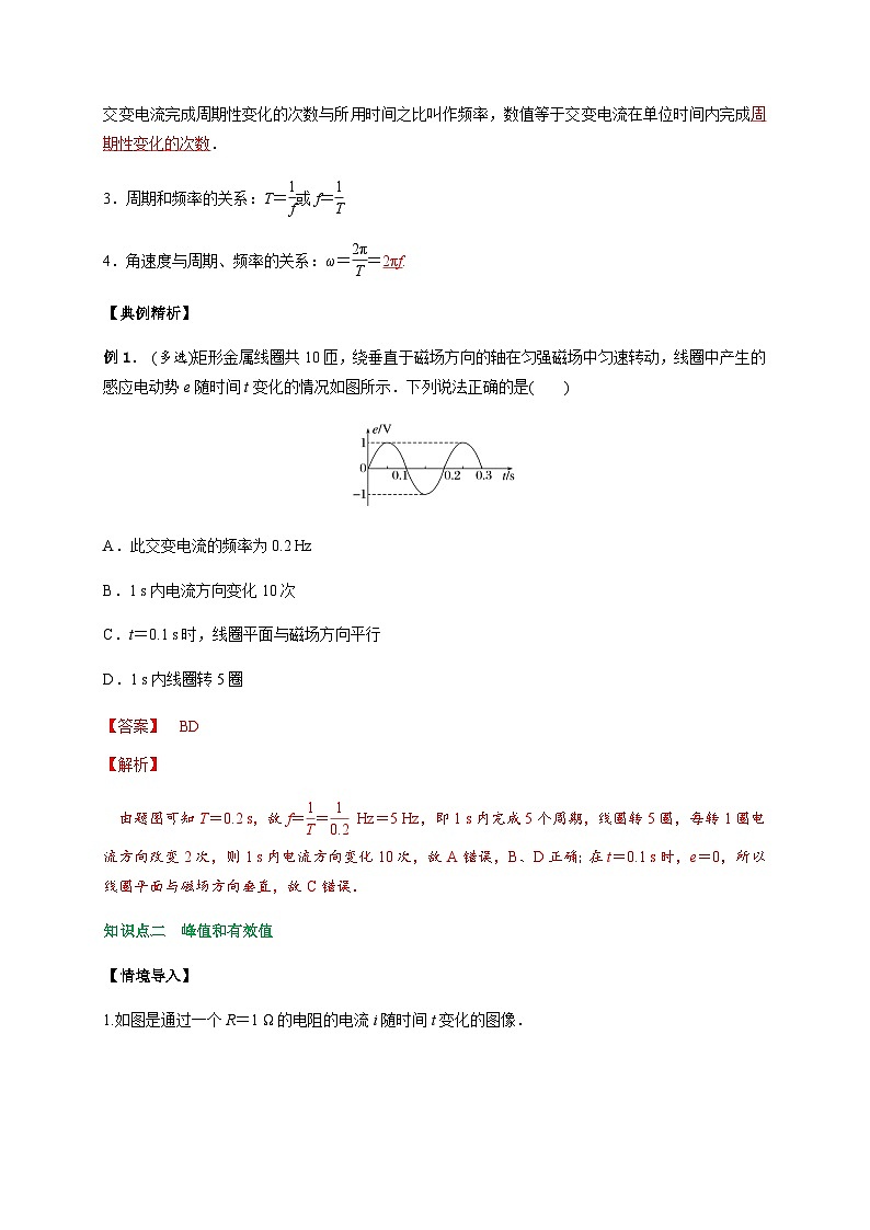 3.2交变电流的描述-2023-2024学年高二物理同步导与练(人教2019选择性必修第二册 )02