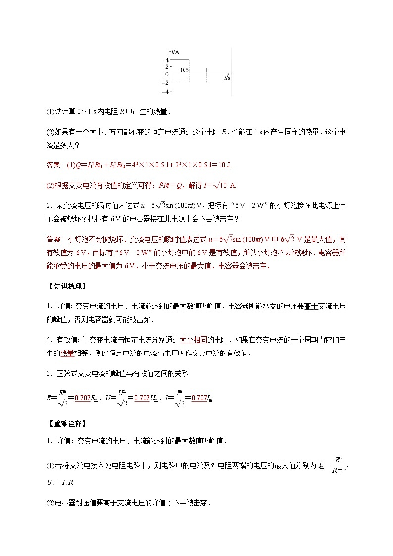 3.2交变电流的描述-2023-2024学年高二物理同步导与练(人教2019选择性必修第二册 )03