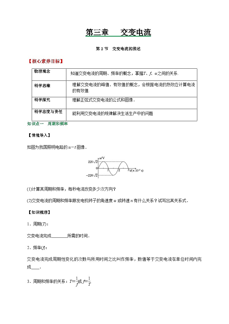 3.2交变电流的描述-2023-2024学年高二物理同步导与练(人教2019选择性必修第二册 )01