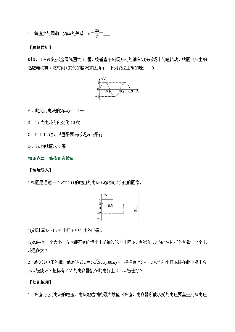 3.2交变电流的描述-2023-2024学年高二物理同步导与练(人教2019选择性必修第二册 )02