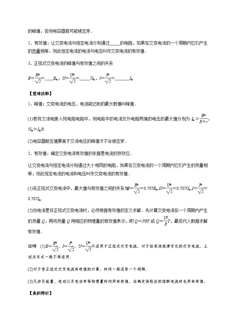 3.2交变电流的描述-2023-2024学年高二物理同步导与练(人教2019选择性必修第二册 )03