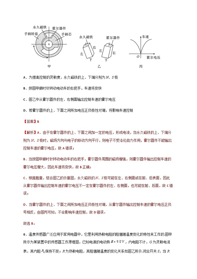 第五章 传感器 章末检测题-2023-2024学年高二物理备课必备讲义(人教2019选择性必修第二册 )(解析版)第3页