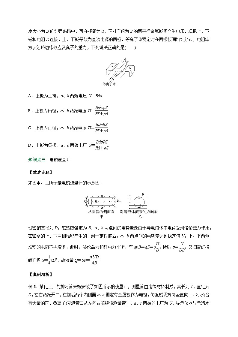 专题2洛伦兹力与现代科技-2023-2024学年高二物理备课必备讲义(人教2019选择性必修第二册 )(原卷版)第3页