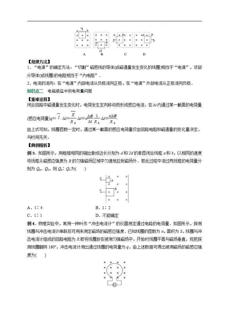 专题7电磁感应中的电路、电荷量问题-2023-2024学年高二物理备课必备讲义(人教2019选择性必修第二册 )(原卷版)第2页
