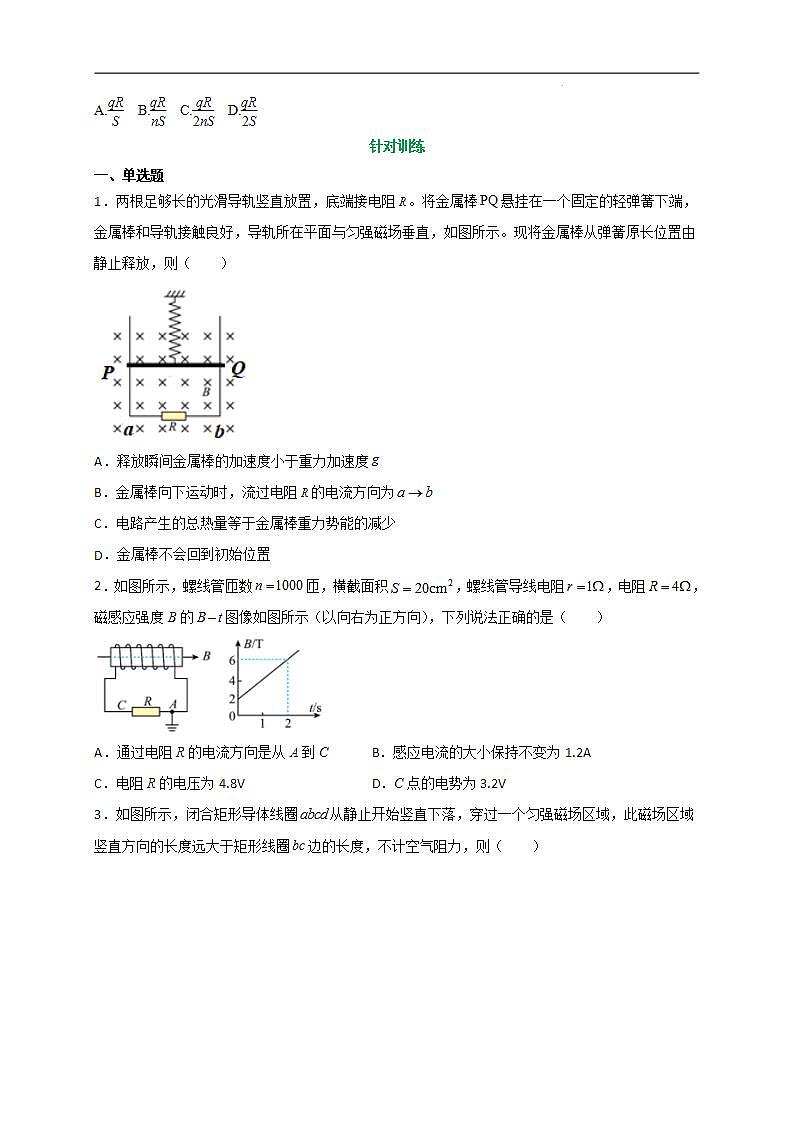 专题7电磁感应中的电路、电荷量问题-2023-2024学年高二物理备课必备讲义(人教2019选择性必修第二册 )(原卷版)第3页