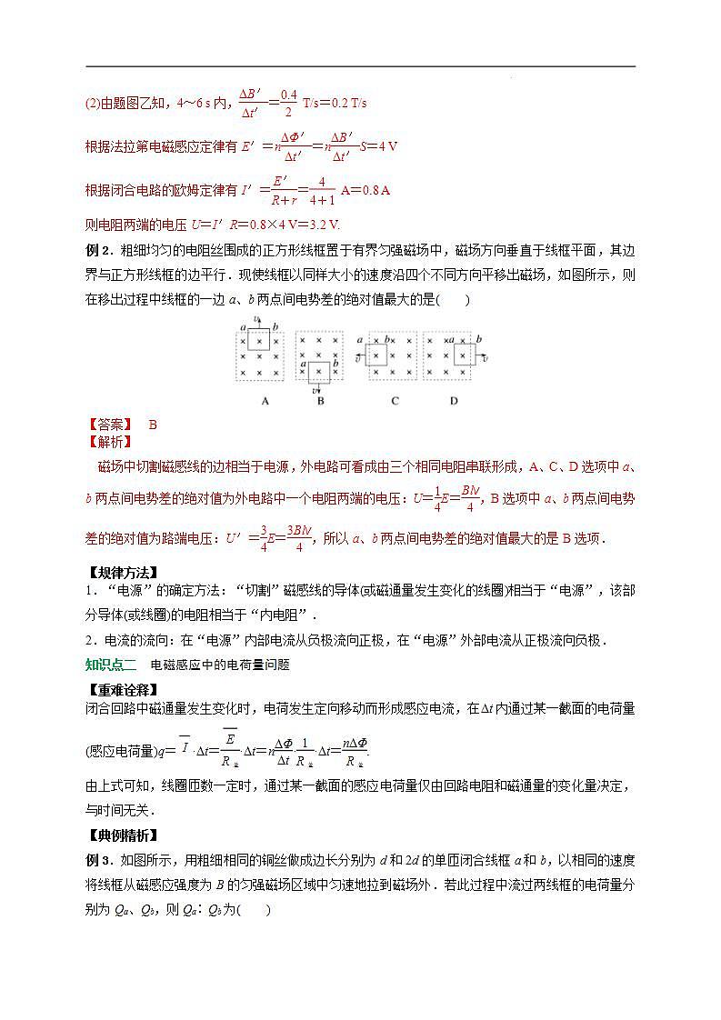 专题7电磁感应中的电路、电荷量问题-2023-2024学年高二物理备课必备讲义(人教2019选择性必修第二册 )(解析版)第2页