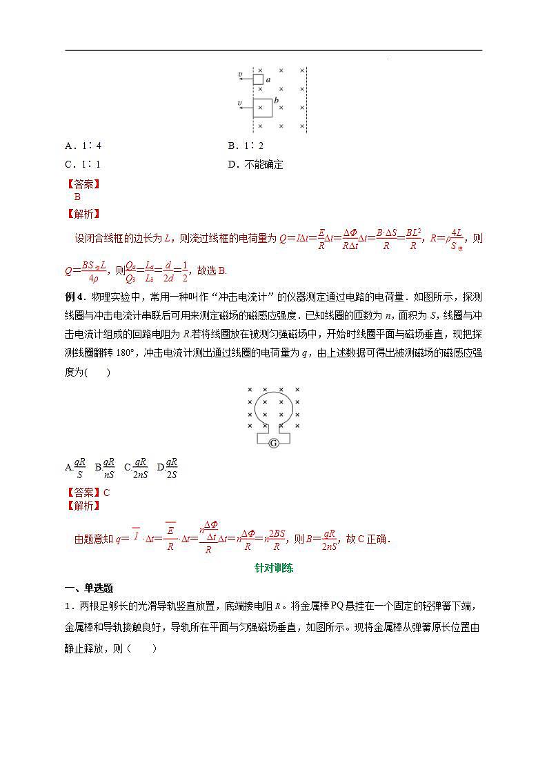 专题7电磁感应中的电路、电荷量问题-2023-2024学年高二物理备课必备讲义(人教2019选择性必修第二册 )(解析版)第3页