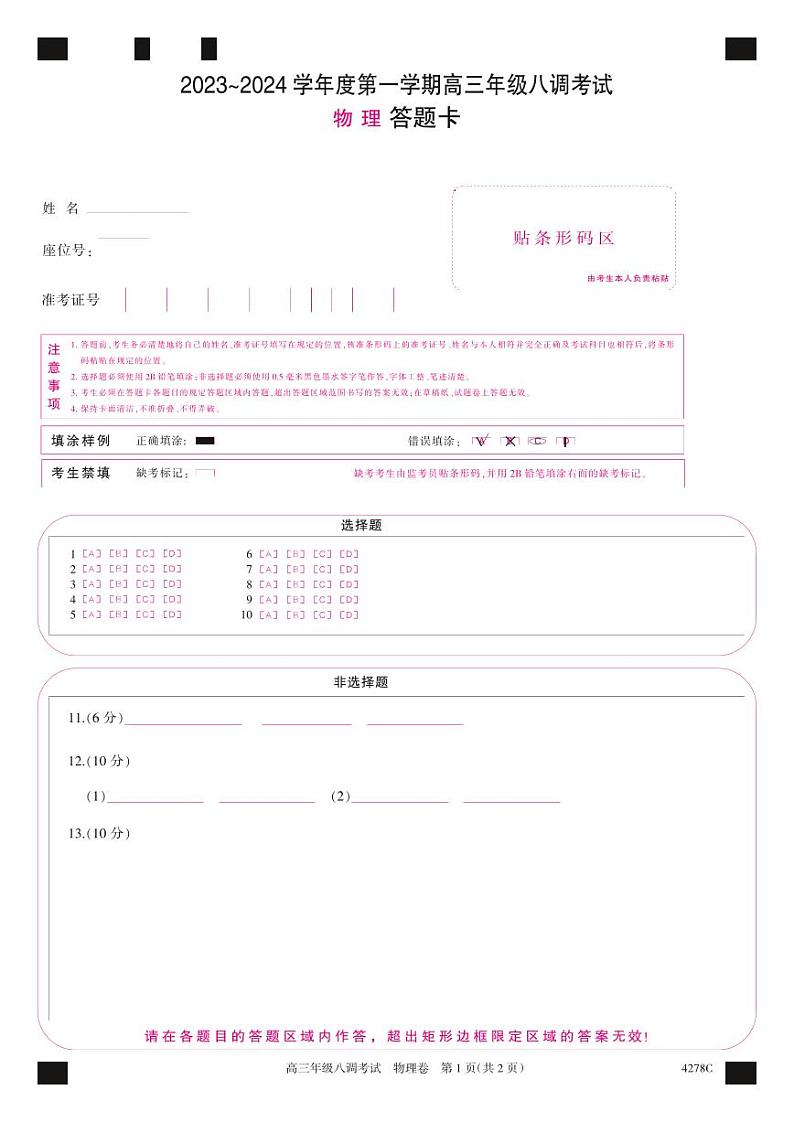 2024邯郸磁县一中高三上学期八调考试物理PDF版含答案01