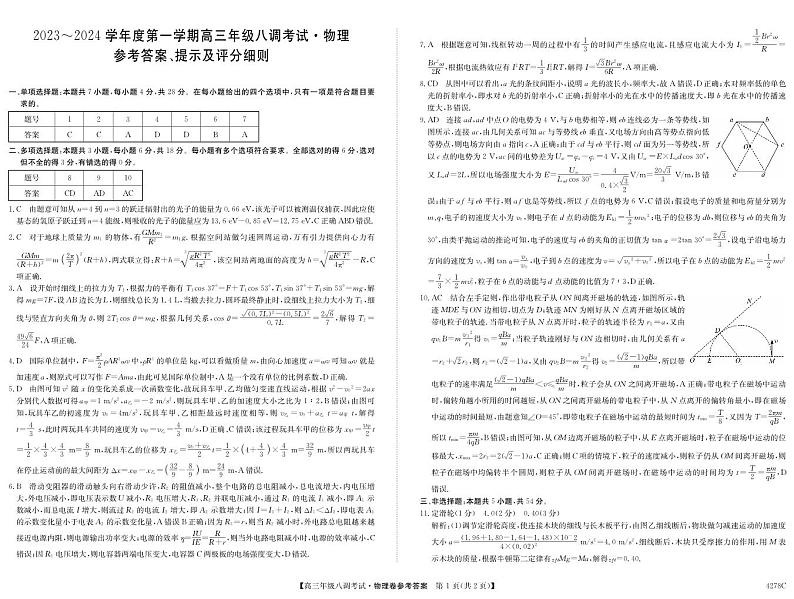 2024邯郸磁县一中高三上学期八调考试物理PDF版含答案01