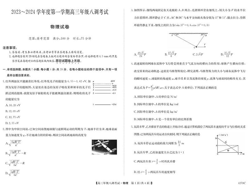 2024邯郸磁县一中高三上学期八调考试物理PDF版含答案01