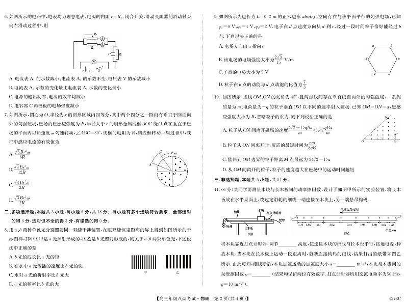 2024邯郸磁县一中高三上学期八调考试物理PDF版含答案02