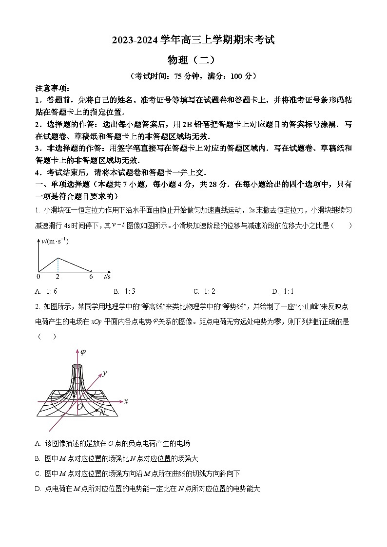 2024保定部分高中高三上学期1月期末考试物理含解析01