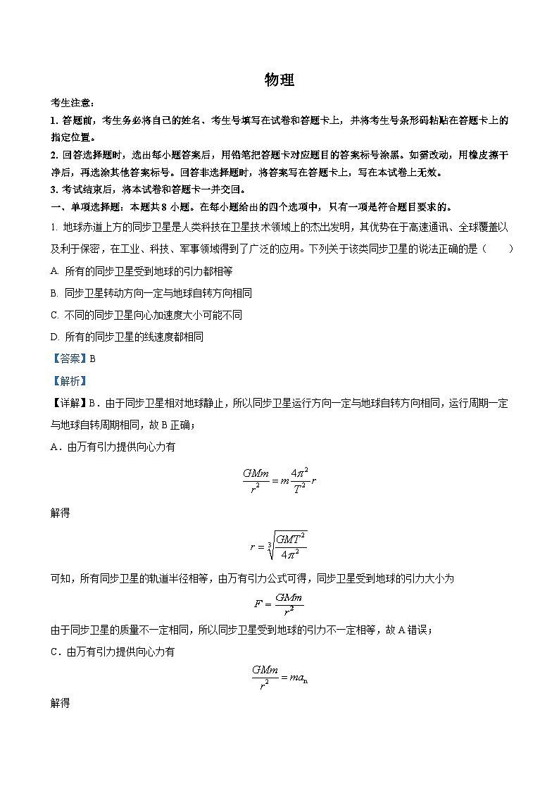 2024安徽省皖豫名校联盟高三上学期第二次联考物理试题含解析01