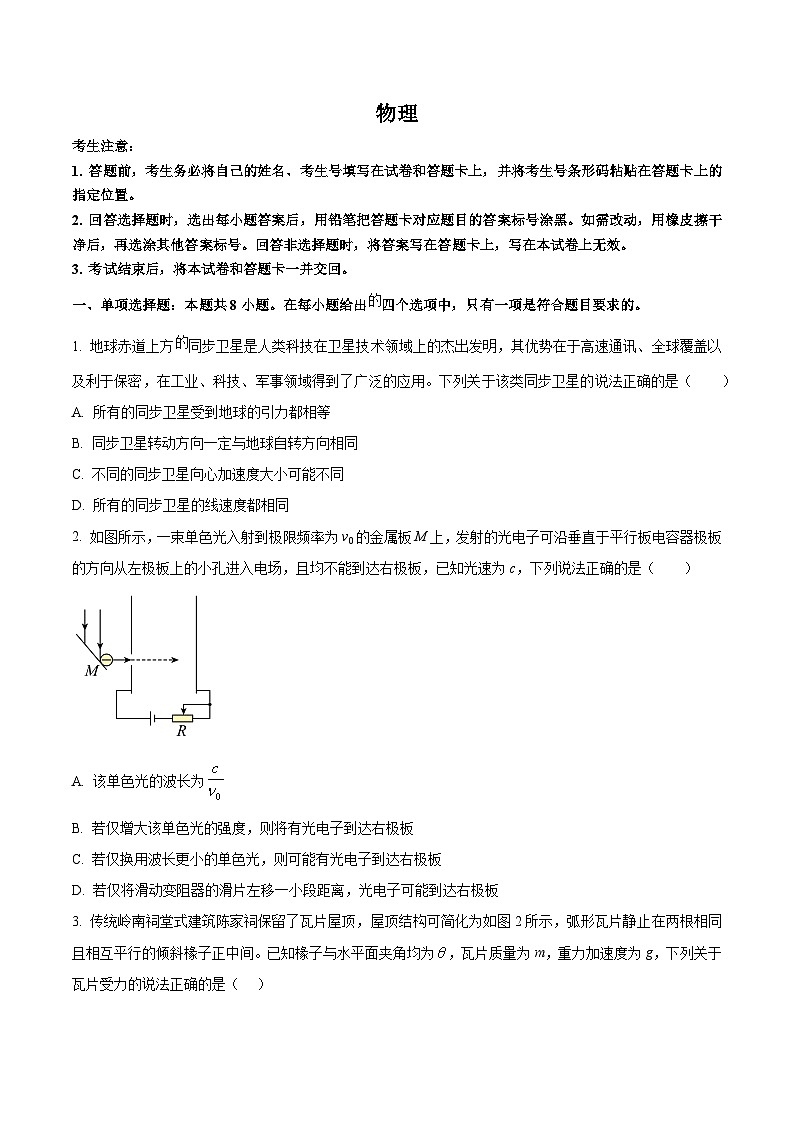 2024安徽省皖豫名校联盟高三上学期第二次联考物理试题含解析01