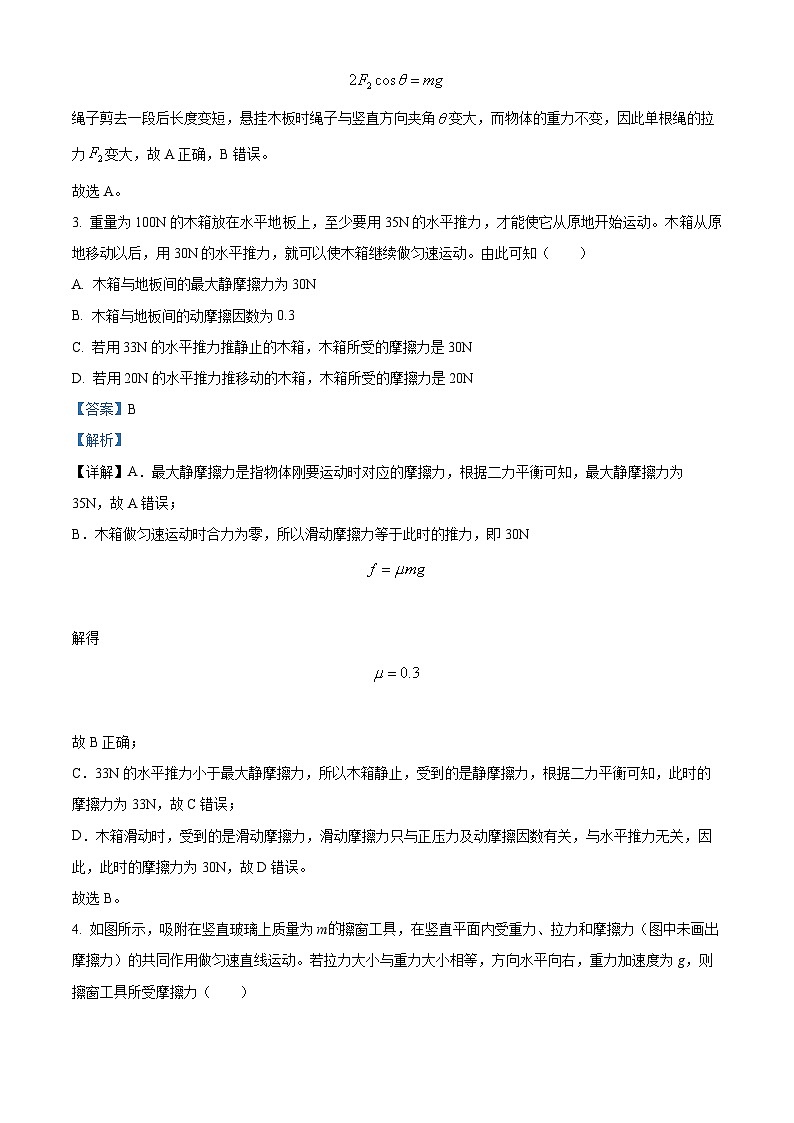 福建省福州市鼓山中学2023-2024学年高一上学期12月月考物理试卷(Word版附解析)02