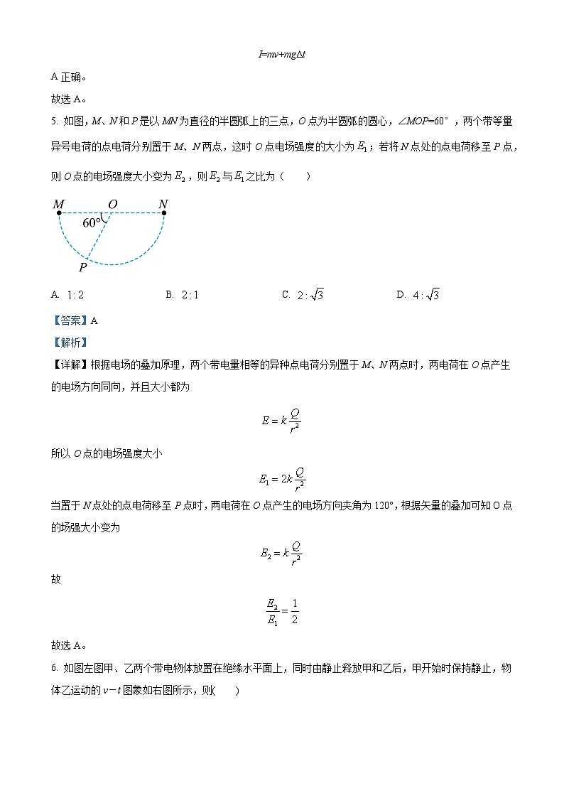 重庆市黔江中学2021-2022学年高二上学期10月考试物理试题(Word版附解析)第3页