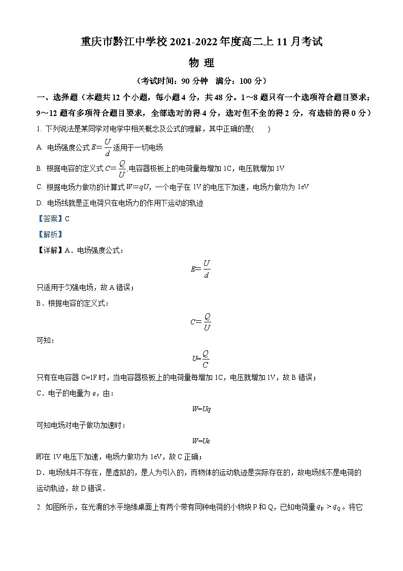 重庆市黔江中学2021-2022学年高二上学期11月考试物理试题(Word版附解析)01