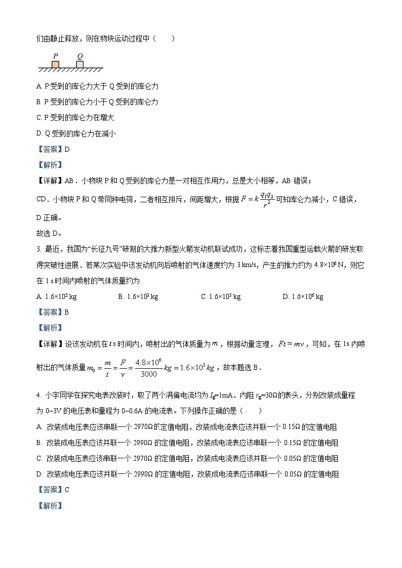 重庆市黔江中学2021-2022学年高二上学期11月考试物理试题(Word版附解析)02