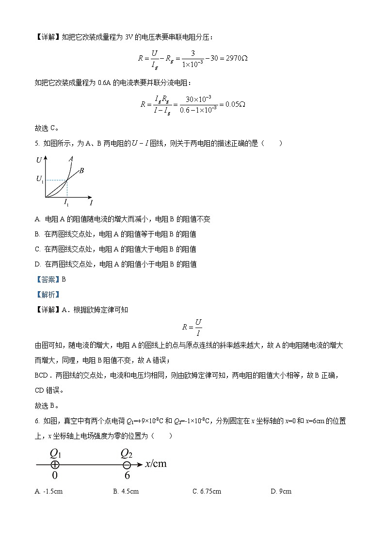 重庆市黔江中学2021-2022学年高二上学期11月考试物理试题(Word版附解析)03
