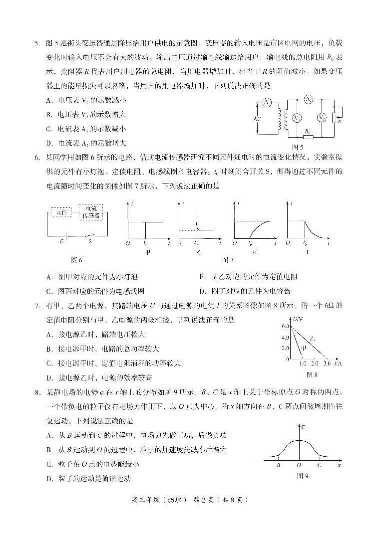 2024年北京市海淀区高三上学期期末物理试卷及答案第2页