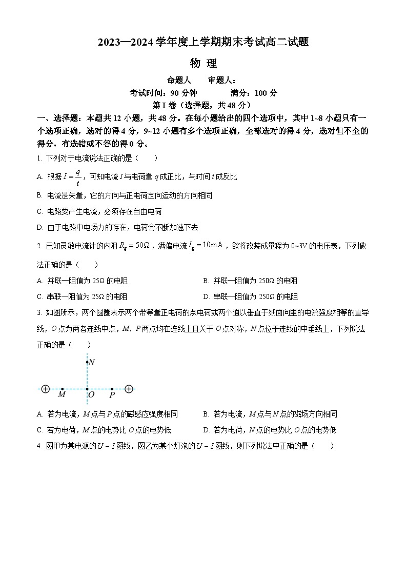 辽宁省部分高中2023-2024学年高二上学期期末物理试题（Word版附解析）01