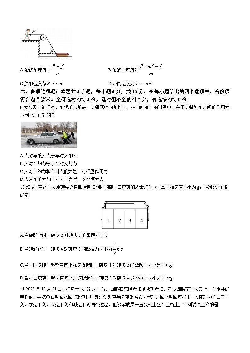 山东省枣庄市第三中学2023-2024学年高一上学期1月期末模拟检测物理试题(Word版附答案)第3页