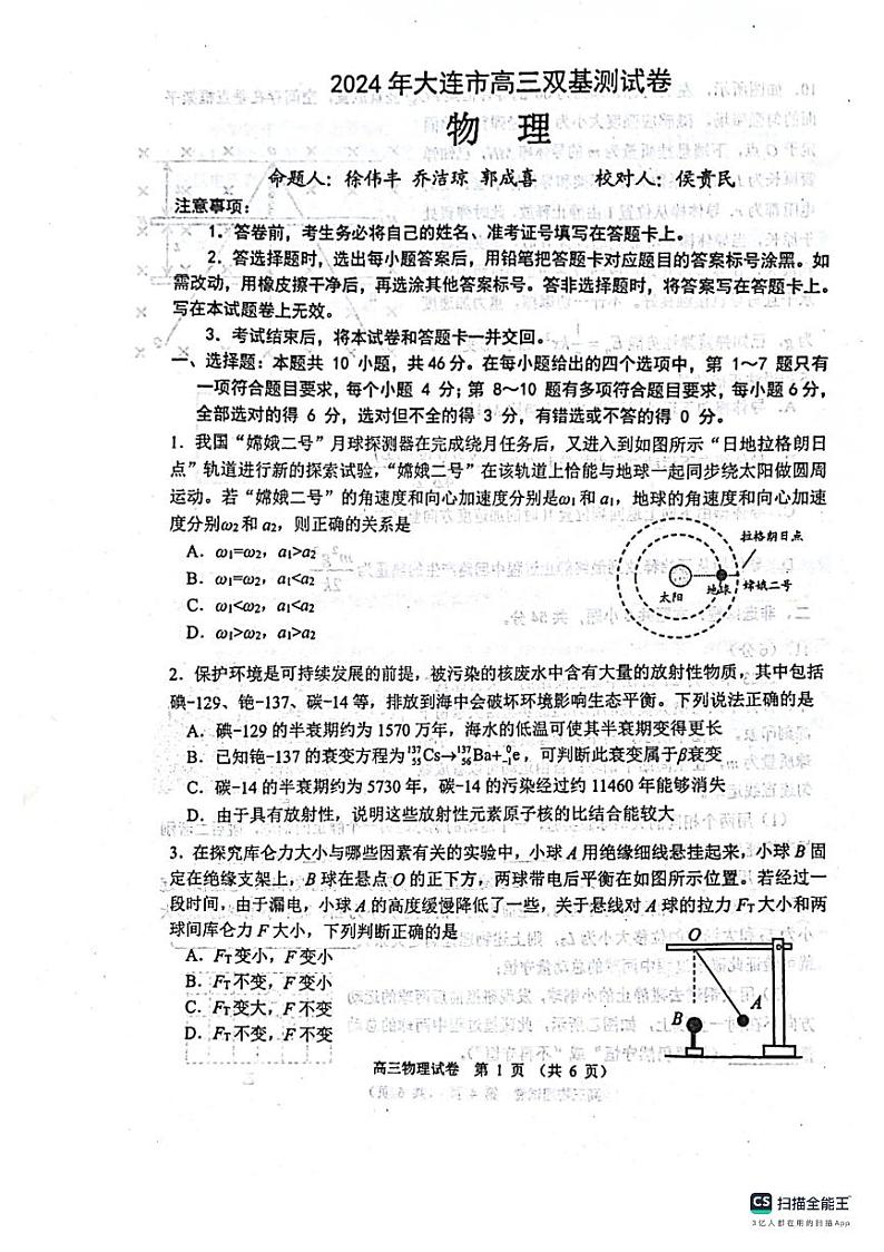 2023-2024学年度辽宁省大连市高三物理双基试卷及答案01