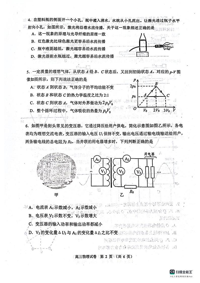 2023-2024学年度辽宁省大连市高三物理双基试卷及答案02
