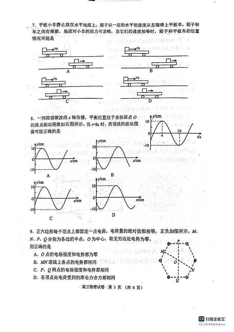 2023-2024学年度辽宁省大连市高三物理双基试卷及答案03