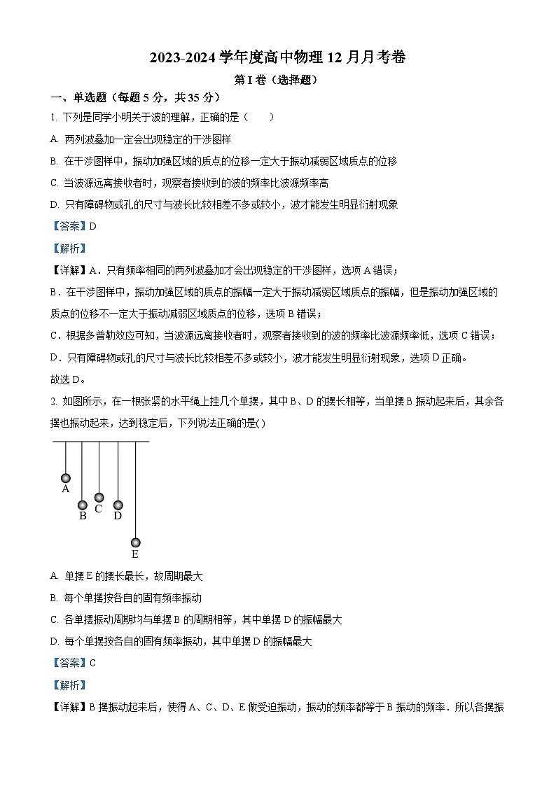 四川省自贡市第一中学2023-2024学年高二上学期12月月考物理试卷(Word版附解析)第1页