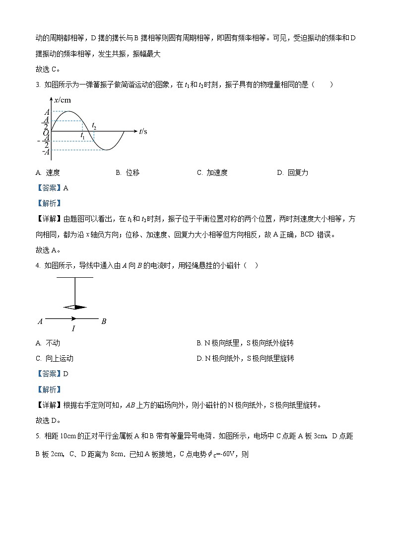 四川省自贡市第一中学2023-2024学年高二上学期12月月考物理试卷(Word版附解析)第2页