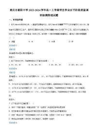 重庆市朝阳中学2023-2024学年高一上学期学生学业水平物理试题（Word版附解析）