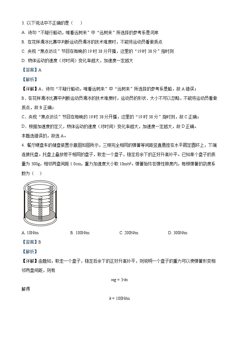 重庆市朝阳中学2023-2024学年高一上学期期末考试物理试题(Word版附解析)02
